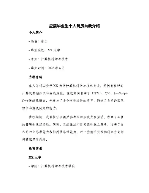2024年应届毕业生生个人简历自我介绍