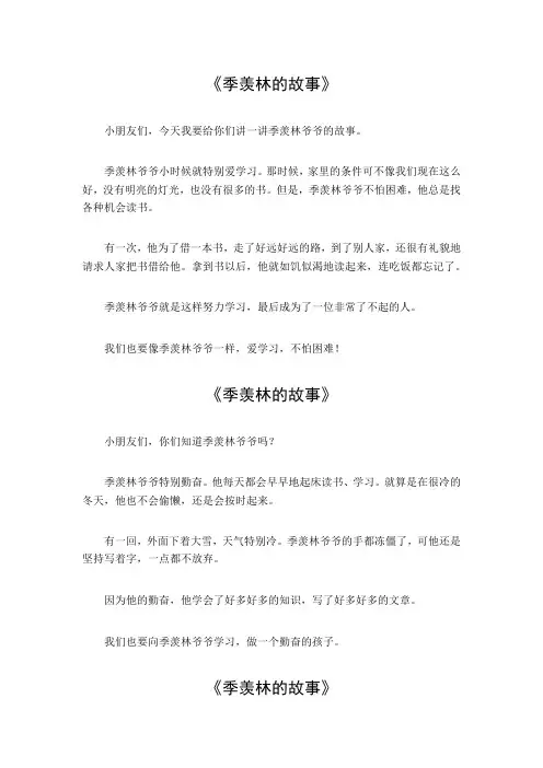 季羡林的故事