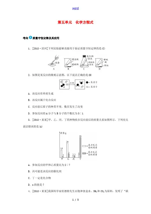 安徽省中考化学复习 第五单元 化学方程式练习-人教版初中九年级全册化学试题