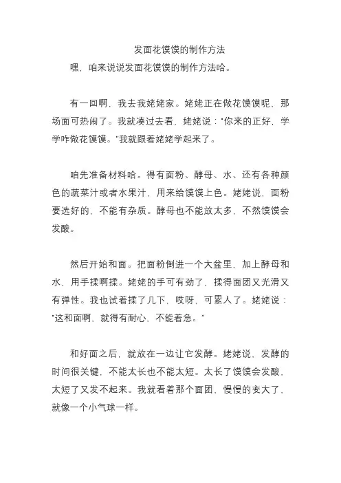 发面花馍馍的制作方法