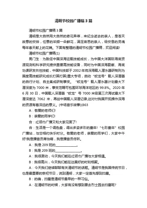 清明节校园广播稿3篇