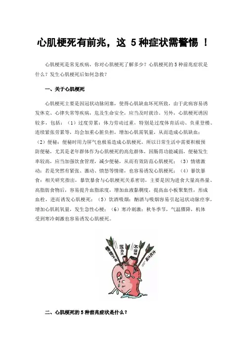 心肌梗死有前兆，这5种症状需警惕!