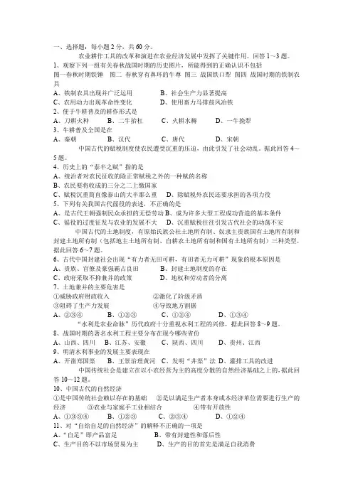 (完整word版)中国古代经济专项训练试题