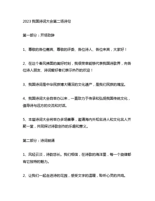 2023中国诗词大会第二场诗句