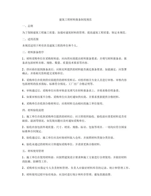 建筑工程材料报备制度规范