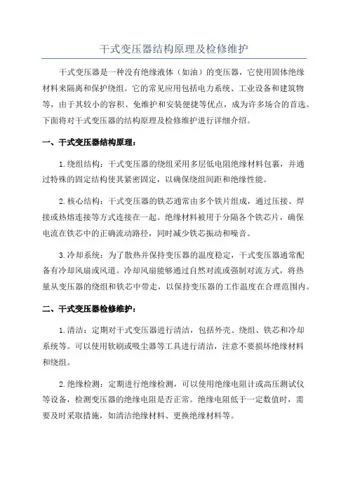 干式变压器结构原理及检修维护