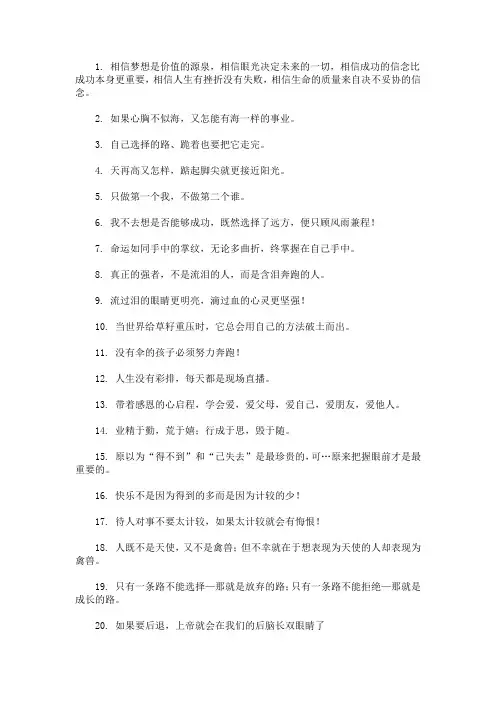 最新青春励志语录短句2020