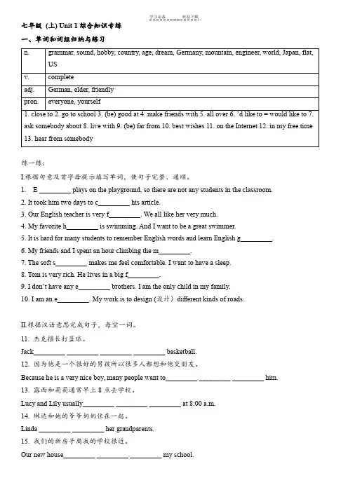 沪教牛津版英语广州深圳沈阳新版七年级上各单元综合练习(期末复习)含答案