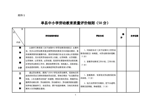 中小学劳动教育质量评价细则