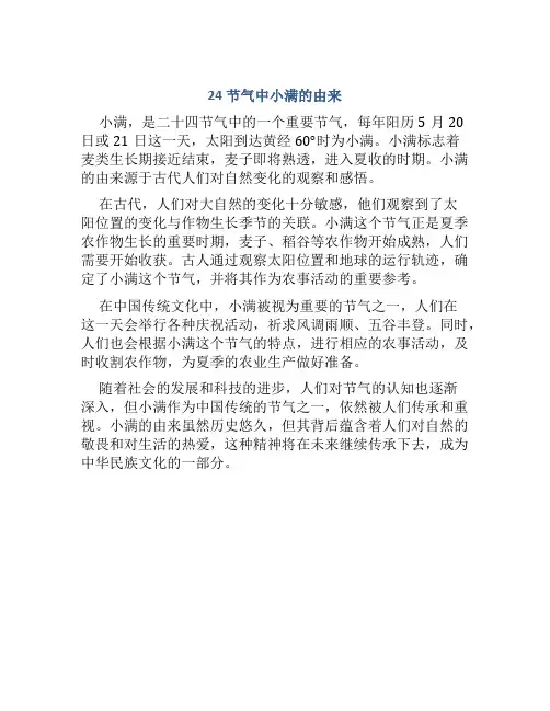 24节气中小满的由来
