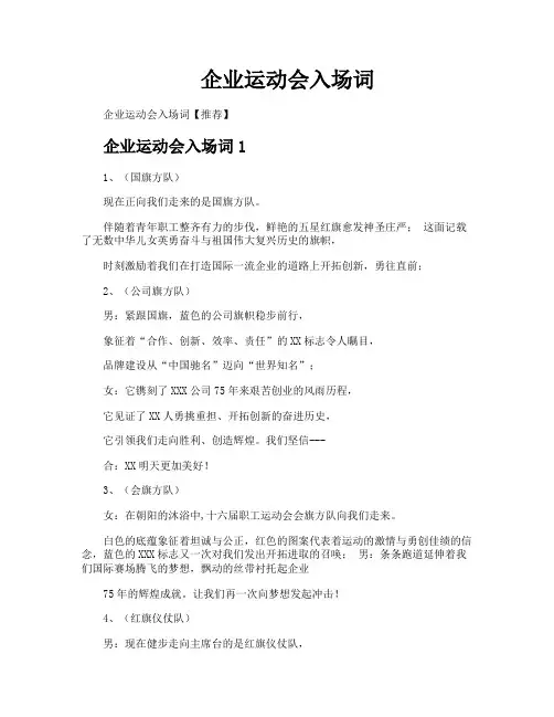企业运动会入场词