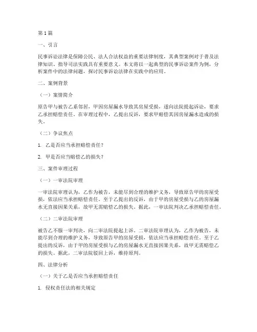 民事诉讼法律典型案例(3篇)