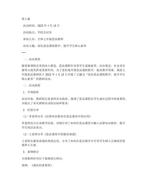 七下思品教研活动记录(3篇)