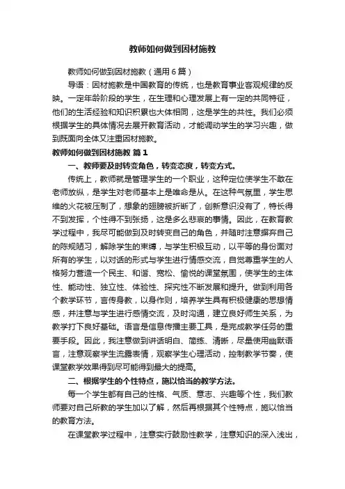 教师如何做到因材施教