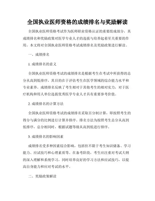 全国执业医师资格的成绩排名与奖励解读