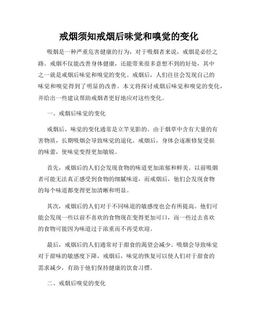 戒烟须知戒烟后味觉和嗅觉的变化