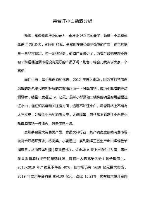 茅台江小白劲酒分析