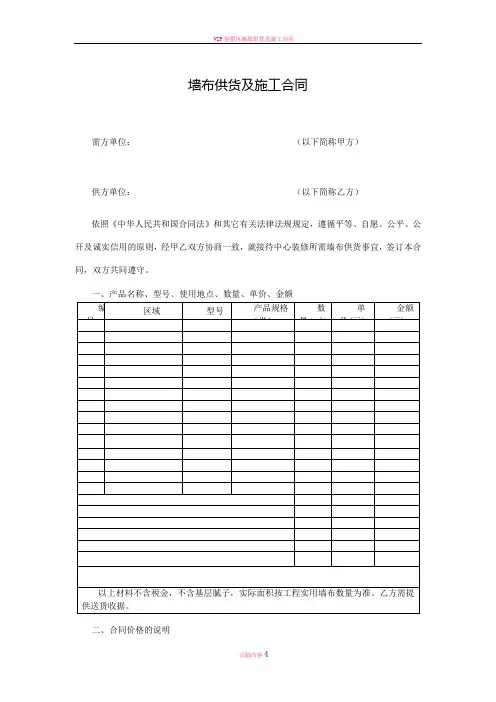 墙布供货及施工合同