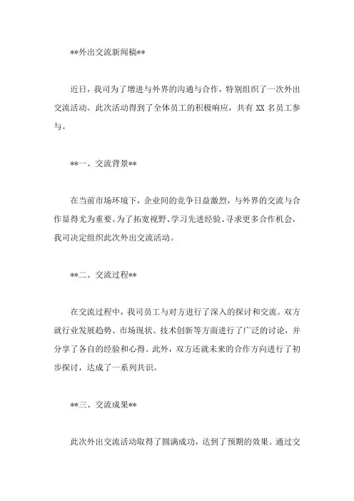 外出交流新闻稿