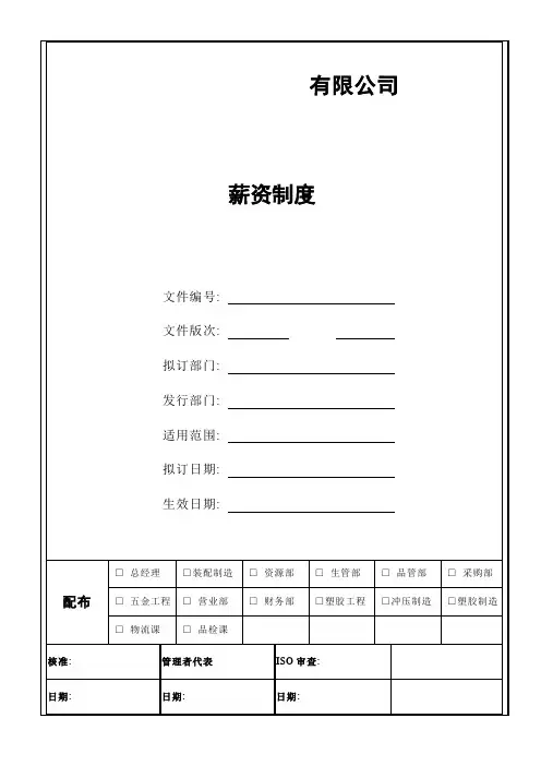 2018版薪资制度-A5