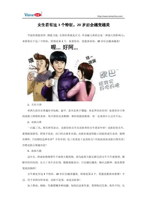 女生若有这3个特征,20岁后会越变越美