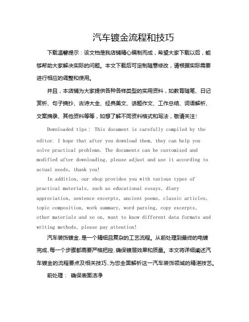 汽车镀金流程和技巧