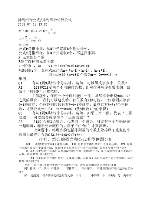 排列组合公式排列组合计算公式