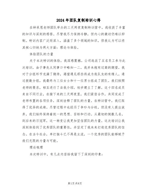 2024年团队复制培训心得（3篇）