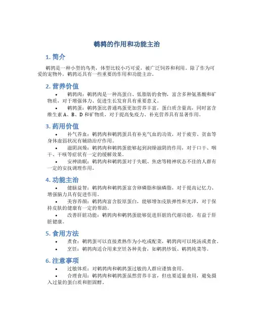鹌鹑的作用和功能主治