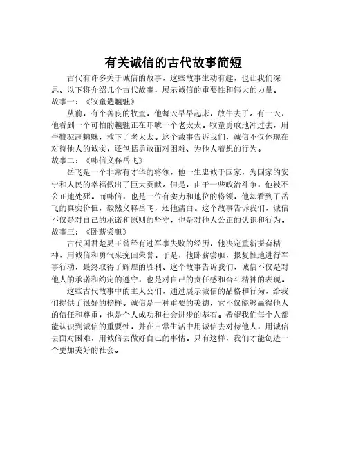 有关诚信的古代故事简短