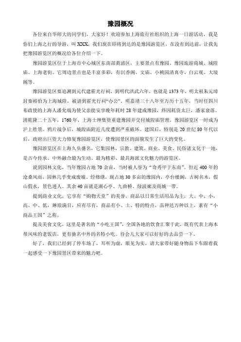 豫园概况