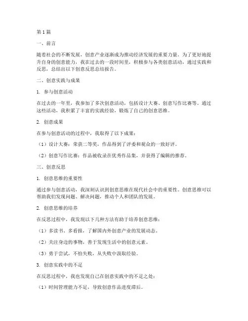 创意的反思总结报告范文(3篇)