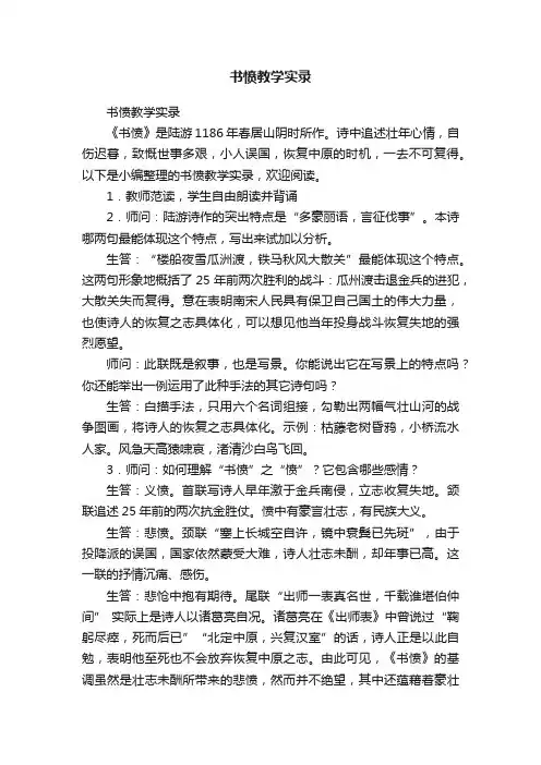 书愤教学实录