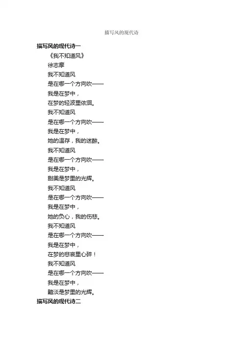 描写风的现代诗