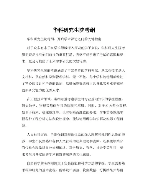 华科研究生院考纲