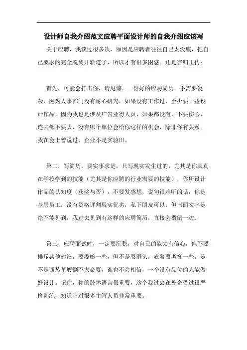 设计师自我介绍范文应聘平面设计师的自我介绍应该写