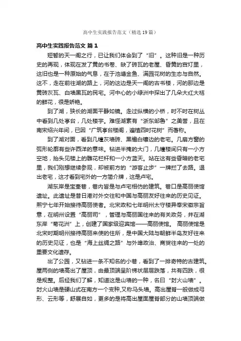 高中生实践报告范文（精选19篇）