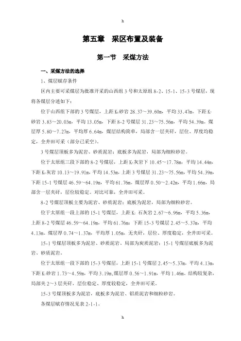 《某矿采区设计》word版