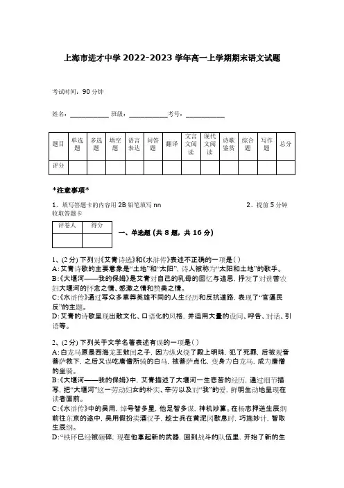 上海市进才中学2022-2023学年高一上学期期末语文试题  4563 68