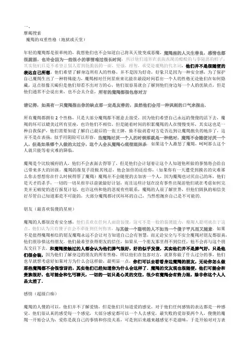 摩蝎座性格特征详细解释