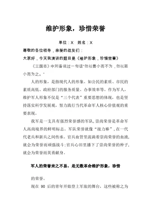 维护军人形象