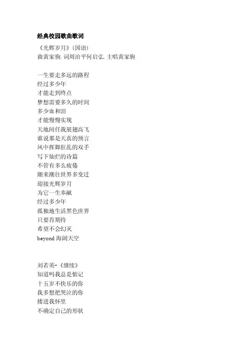 经典校园歌曲歌词[整理版]