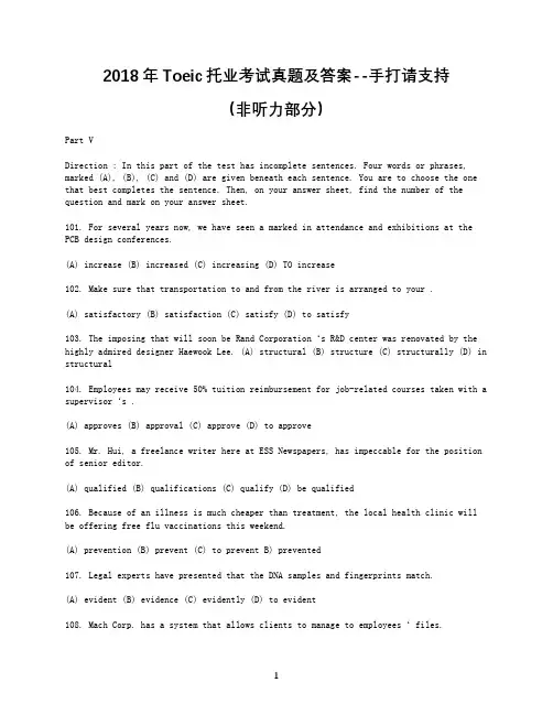 2018年Toeic托业考试真题与答案--手打请支持