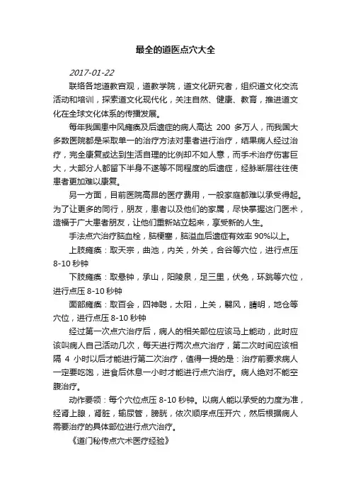 最全的道医点穴大全