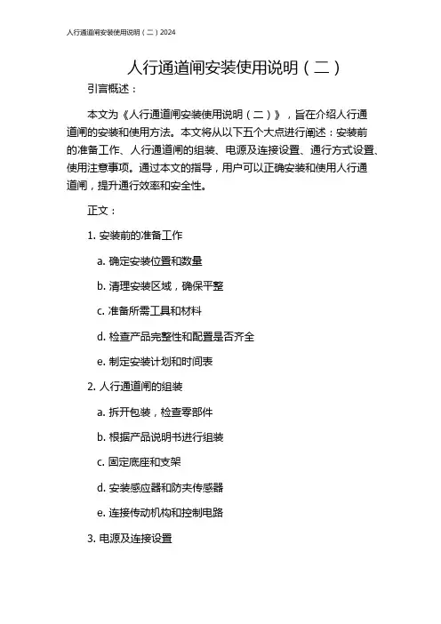 人行通道闸安装使用说明(二)2024