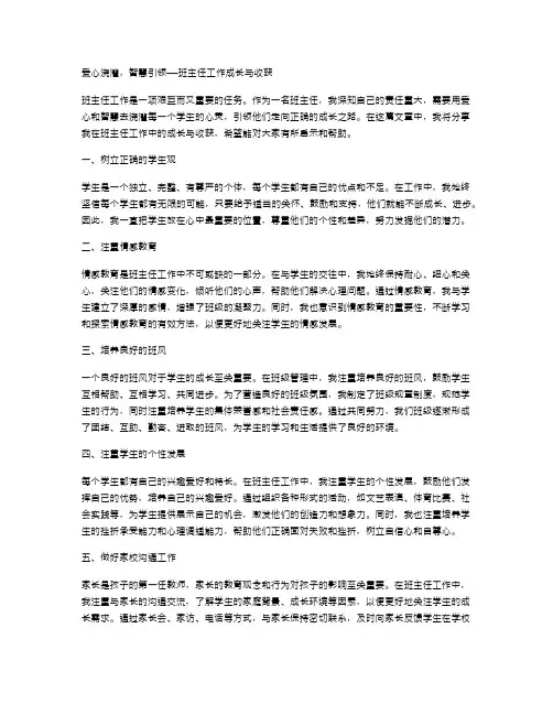 爱心浇灌,智慧引领——班主任工作成长与收获