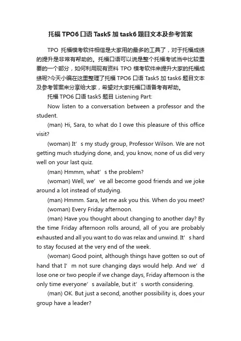 托福TPO6口语Task5加task6题目文本及参考答案