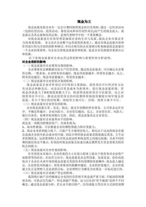 现金为王——财务管理