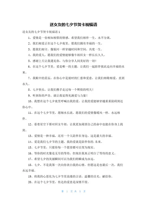 送女友的七夕节贺卡祝福语