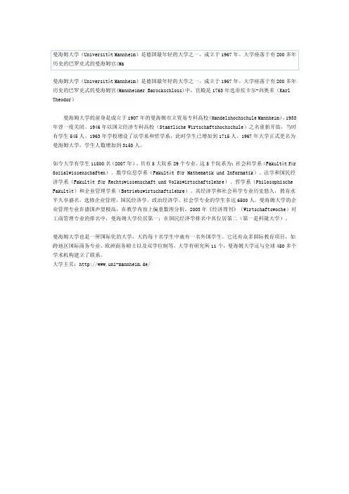 ★留学院校★  【德国】-曼海姆大学